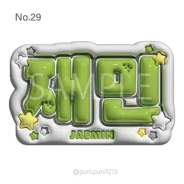 통통 네임보드 nct dream 재민