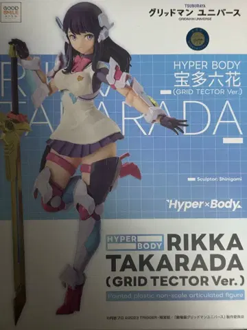 하이퍼 바디 극장판 [그리드맨 유니버스] 타카라다 릿카