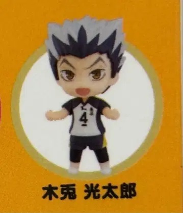 넨도로이드 서프라이즈 하이큐!! 보쿠토