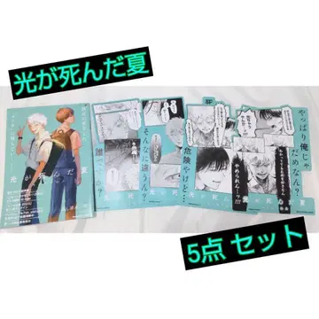 4빛이 죽은 여름 POP 세트