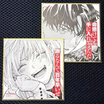 매리지톡신 게로 히카루, 조노사키 메이 소년 점프+전 미니 색지 점프라전