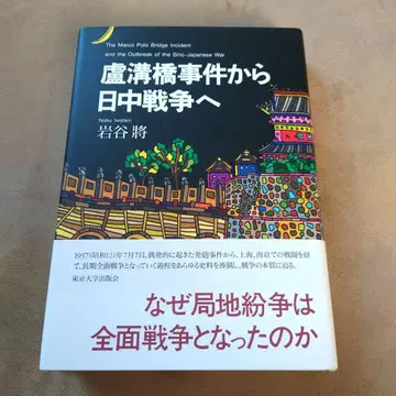 노구교 사건에서 중일 전쟁으로