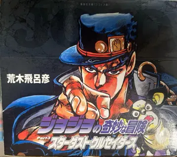 죠죠의 기묘한 모험 제3부 세트 (8권 ~ 17권)