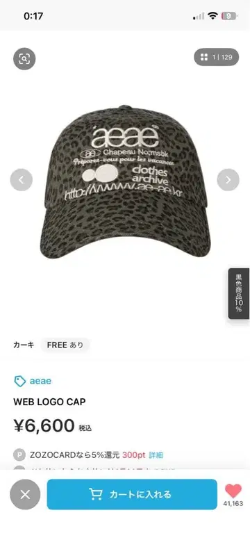 aaae WEB LOGO CAP 레오파드 무늬 FREE