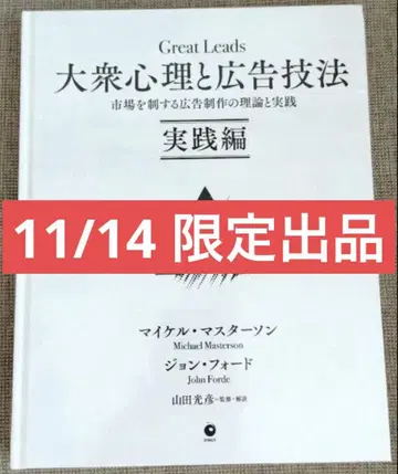 [ 미개봉 새상품 ] 대중 심리와 광고 기법 실전편 다이렉트 출판