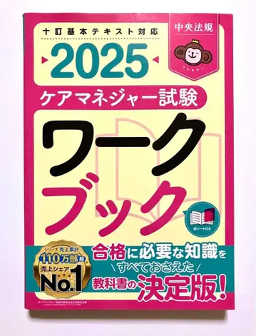 케어 매니저 시험 워크북 2025