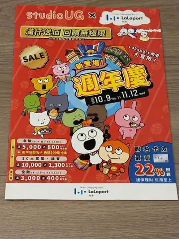 StudioUG x Lalaport 타이베이 난강 콜라보 이벤트 팜플렛
