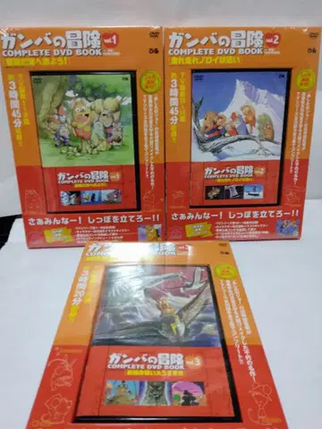 갬바의 모험 COMPLETE DVD BOOK 전 3권 세트
