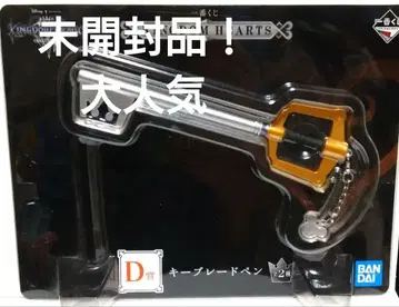 킹덤하츠 키 블레이드펜 제일복권 소라 D상 미개봉