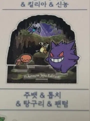 포켓몬 한국 제주도 아크릴 스탠드 팬텀 탕구리