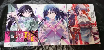 좀비랜드 사가 외전 더 퍼스트 좀비 1 2 3권 (제1쇄 야마다 타에