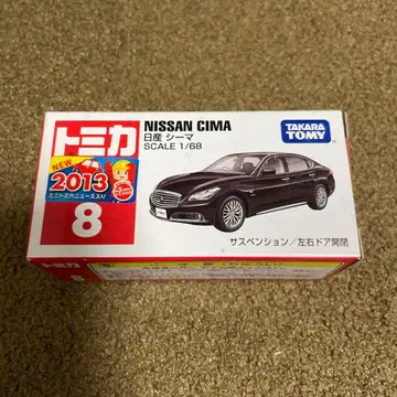 No. 8 닛산 시마 자동차 신차 씰 포함 미개봉 새상품 절판 1대