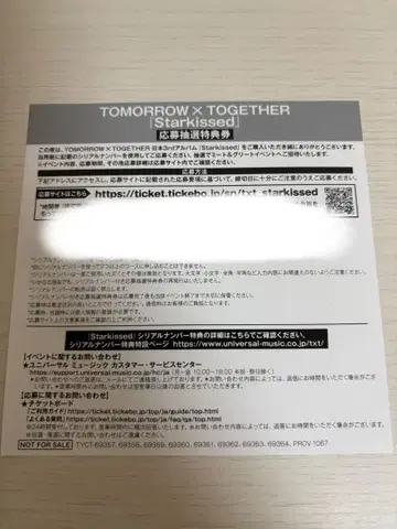 TXT Starkissed 시리얼 [ 미사용 1장 ]