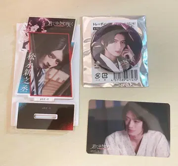 너와 함께 피어나, 마츠나가 신노스케 모쿠다이 카즈토 세트