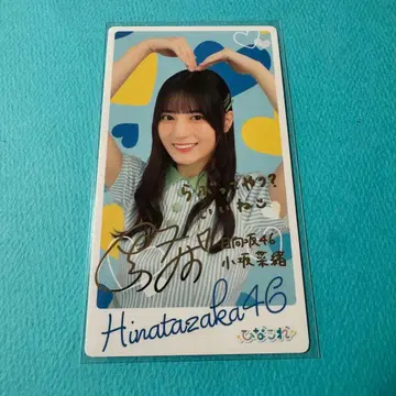 코사카 나오 히나타자카46 히나코레 리얼 카드