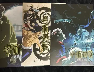 주술회전 제일복권 I상