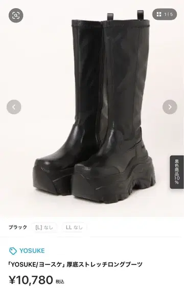 YOSUKE 통굽 스트레치 롱 부츠 블랙 L