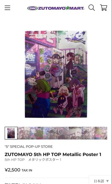 ZUTOMAYO 5th 메탈릭 포스터