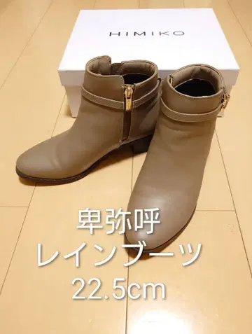 [ 새상품급 ] 히미코 레인부츠 22.5cm