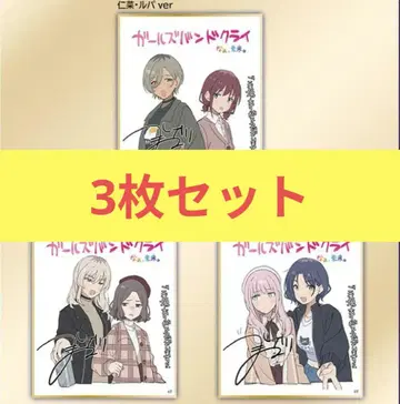 걸즈 밴드 클라이 후편 영화 입장 특전 미니 색지 미개봉 3장 세트