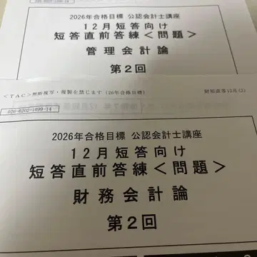 2026년 공인회계사 강좌 단답 직전 답안 연습