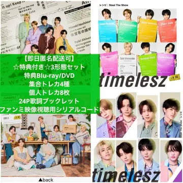 특전 포함 timelesz Steal The Show/레시피 3형태 세트