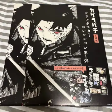 카구라바치 클리어 포스터 컬렉션 자무라 세이이치 마키즈미