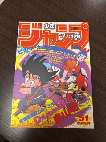 드래곤볼 포스터 컬렉션 1984년 WJ 51호