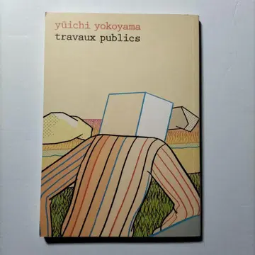 요코야마 유이치 travaux 뉴토보쿠 프랑스어판