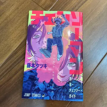 후지모토 타츠키 체인소 맨 레제 편 혜택