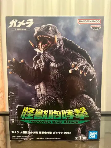 가메라 대괴수 공중결전 괴수포효격 가메라(1995)