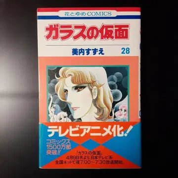유리의 가면 28