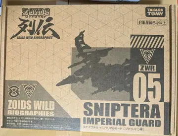 조이드 와일드 열전 스나이프테라 임페리얼 가드 [ 미개봉 새상품 ]