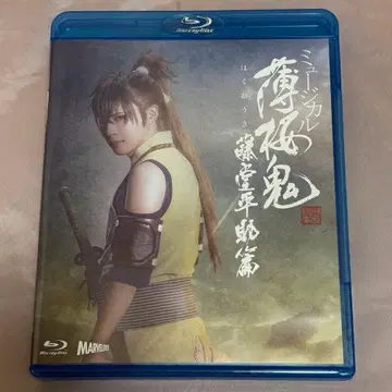 뮤지컬 박앵귀 Blu-ray 토도 헤이스케 편