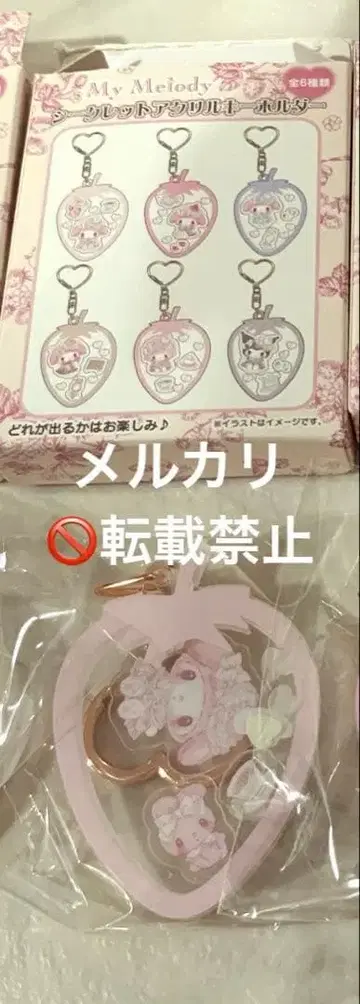 마이멜로디 화이트 딸기 티타임 디자인 시리즈 아크릴 키링 1