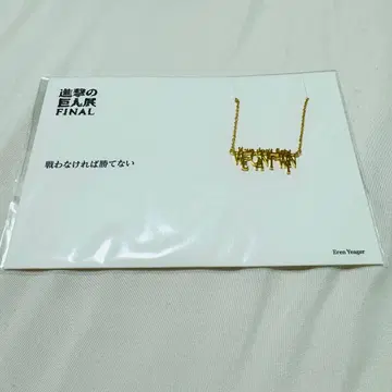 진격의 거인전 목걸이 엘렌