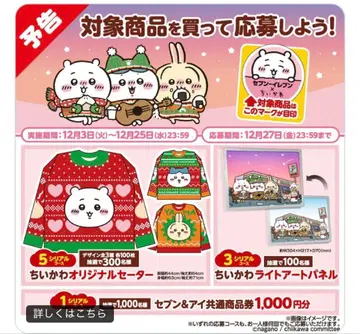 치이카와 오리지널 스웨터 치이카와 디자인 (세븐일레븐 추첨 한정 상품)