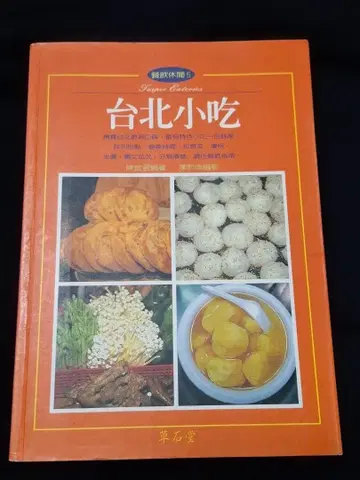 대만 미식 1997년경 대만 소점 명점 도서 중국어 도서