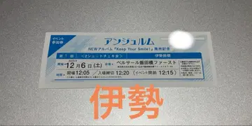 안쥬르므 12/6 2샷 폴라로이드 이세 스즈란 제1부 1장