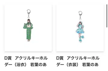 와카바노아 아크릴 키링 부적 세트