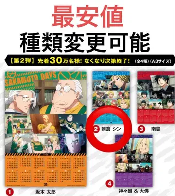 쿠라스시 사카모토 데이즈 클리어 포스터 달력