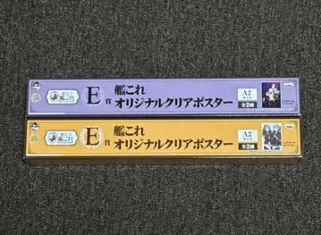 칸코레 제일복권 -제4차 작전 중순 자매 출격!- E상 포스터 2종 세트