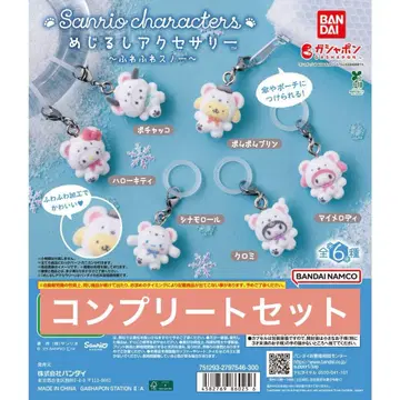 산리오 포근포근 스노우 표시 액세서리 컴프 세트
