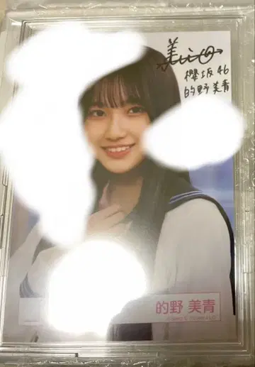 사쿠라자카46 마토노 미오 여름의 지름길 MV 의상 친필 사인 브로마이드