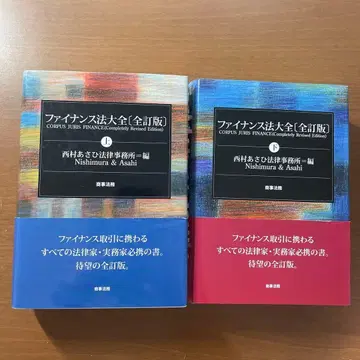 파이낸스 법 대전 상 하