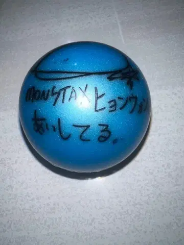 MONSTAX 형원 친필 사인 공