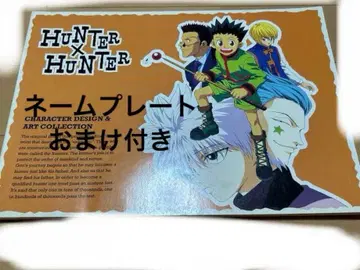 구 HUNTER x HUNTER 설정 자료집 키루아 크라피카 히소카