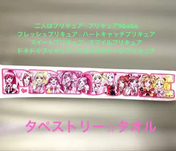 프리큐어 올스타즈? 프리큐어 타월 프리큐어 태피스트리