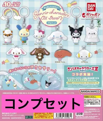산리오 캐릭터즈 올스타즈 Part.2 컴프 세트