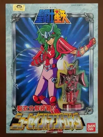 세인트 세이야 뉴 세인트 안드로메다 시리즈 No. 35 미개봉 새상품